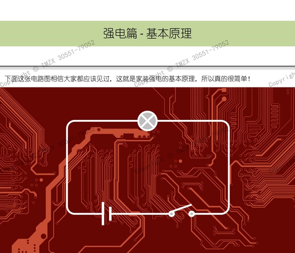  图解装修水电改造之强电改造_002.jpg