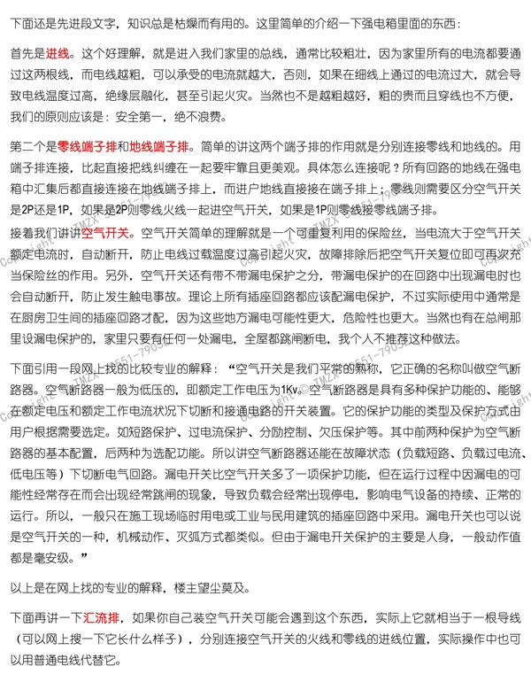  图解装修水电改造之强电改造_006.jpg