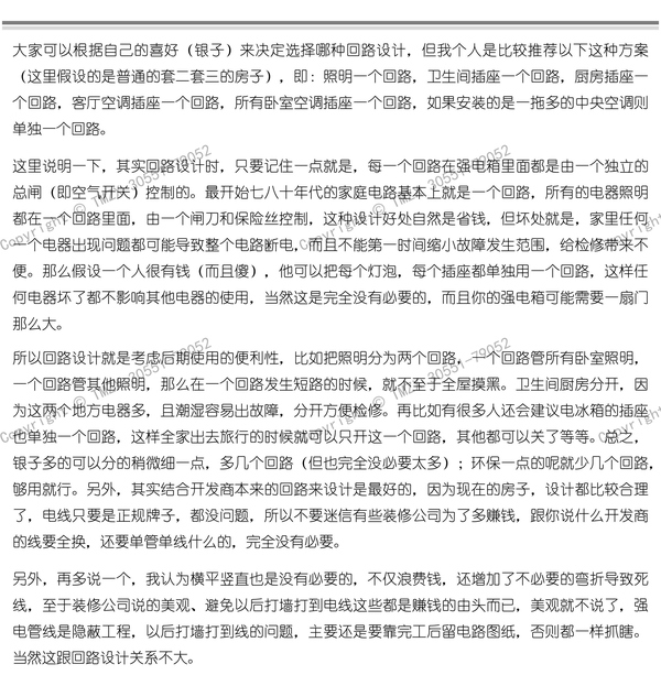  图解装修水电改造之强电改造_020.jpg