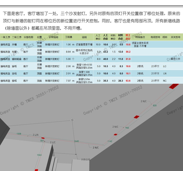  图解装修水电改造之强电改造_026.jpg