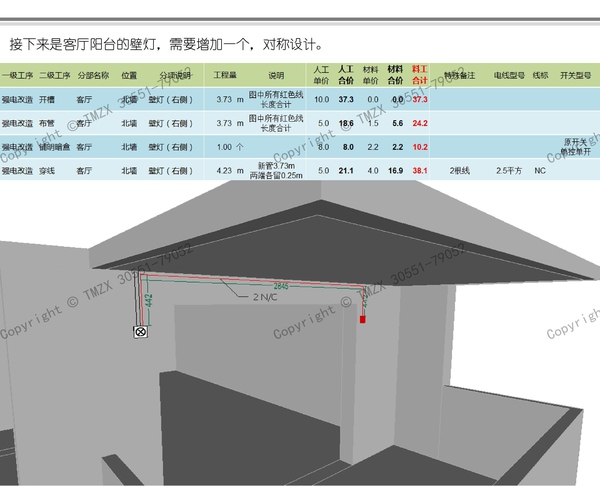  图解装修水电改造之强电改造_028.jpg