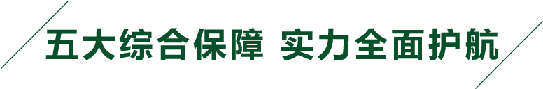 今朝装饰五大综合保障，实力全免护航